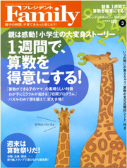 PresidentFamily掲載