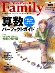 PresidentFamily掲載